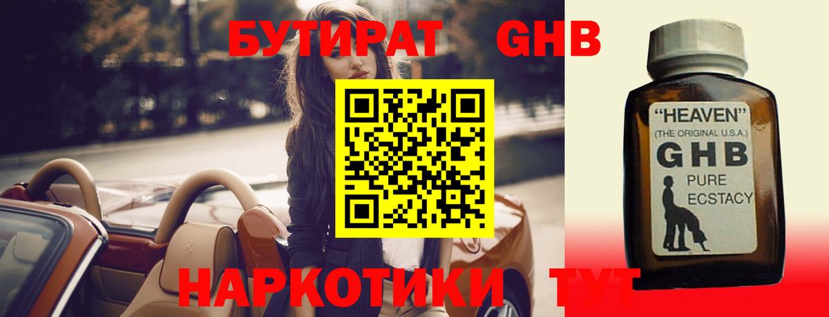 Бутират  Бутират Butirat  Вход с VPN  Апшеронск 