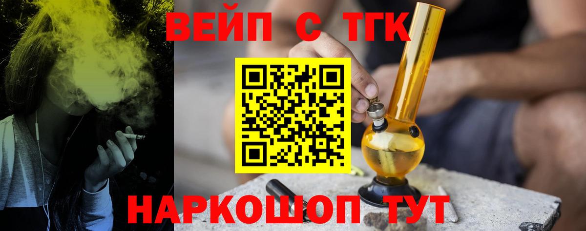 ТГК вейп с тгк  Вход с VPN  Апшеронск 